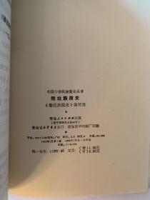 撒拉族简史