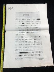 桂青山撰  妙语传万家 22页（桂青山，北京师范大学艺术与传媒学院教授，博士生导师。中国民主促进会会员。北京师范大学珠海分校国际传媒设计学院代理院长，硕士生、博士生导师）yt1009