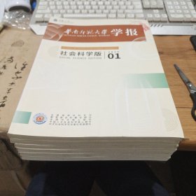 华南师范大学学报2020年第1-6期（社会科学版）【双月刊】