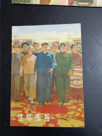 73年《连环画报》总第二期。