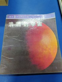 浩瀚的宇宙 060353