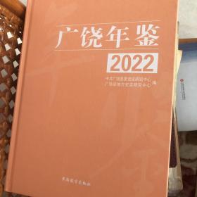 广饶年鉴2022