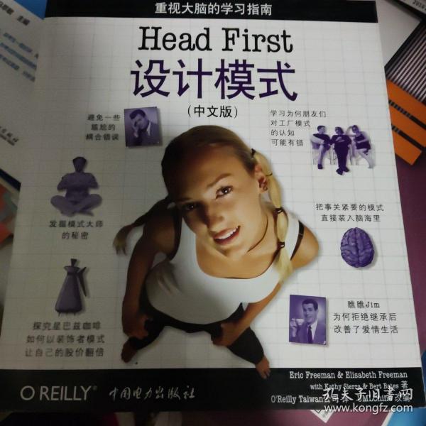 Head First 设计模式（中文版）