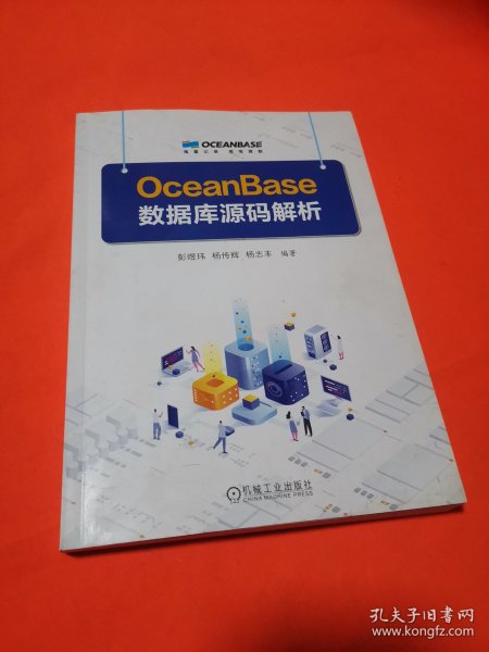 OceanBase数据库源码解析