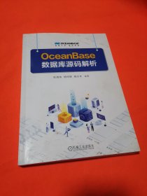 OceanBase数据库源码解析