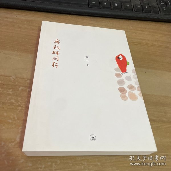 与祖师同行：明一法师邀你神游祖师路