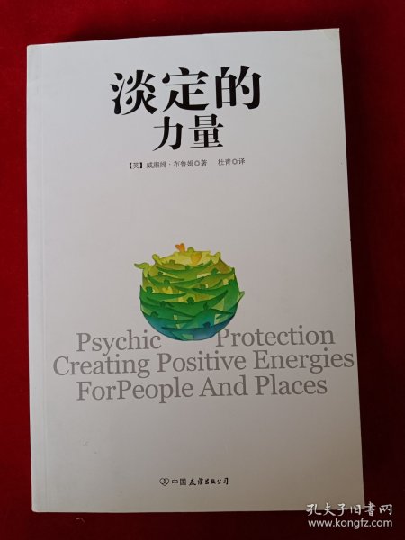 淡定的力量