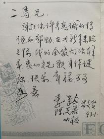 李景方致冯显运贺卡1枚。李景方 (1935.3—) ，笔名井方， 云南个旧人。 擅长水彩、版画。 1957年毕业于西南美专油画专业。 历任四川美院副教授、教授、教研室主任。 版画《山村夜读》、《战斗在第一线》为中国美术馆收藏，《战斗的堡 垒》为大英博物馆收藏。水彩《烟雨巴山》、《家乡的小河》、《秋声》等入选第七届全国美展等全国性大展。出版有《李景方水彩画选》。