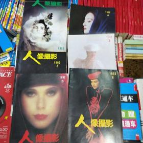 人像摄影杂志1992年全年六期完整