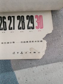 1986年雕塑挂历(13张全)