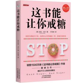 《这书能让你戒糖》+《轻断食完整指南》：控糖瘦身系列