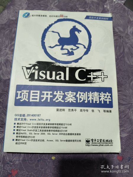 Visual C++项目开发案例精粹