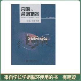 幼儿教师教育：合唱与合唱指挥