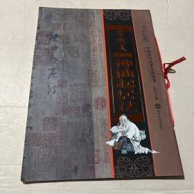 杨凝式神仙起居法