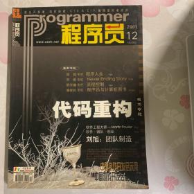 程序员2001年第12期