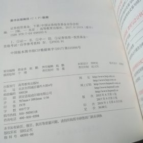 基金从业资格考试统编教材 基金从业人员资格考试专用试卷