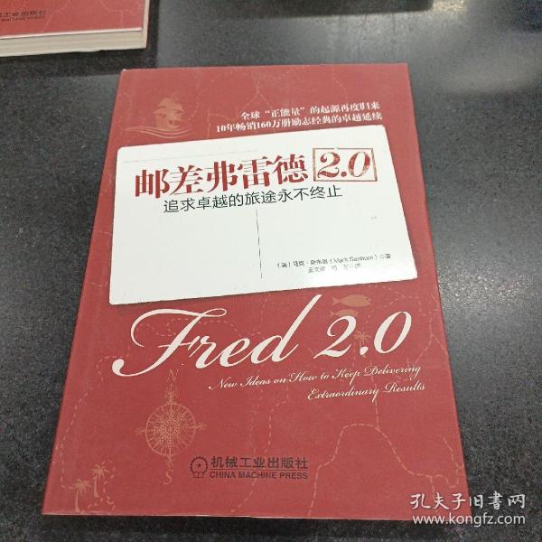 邮差弗雷德2.0：追求卓越的旅途永不终止