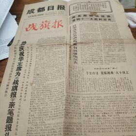 成都日报1977年8月13日