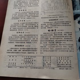 大众电影1982/11