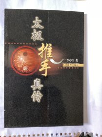 太極推手真?zhèn)? onerror=