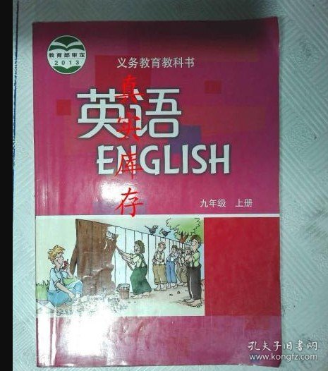 【八五品】 沪教牛津版 初中英语 9 九年级上册英语书