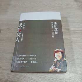 戎装女人