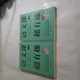 语文课超有趣（6年级上下册部编本语文教材同步学）