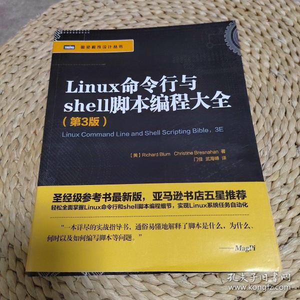 Linux命令行与shell脚本编程大全（第3版）