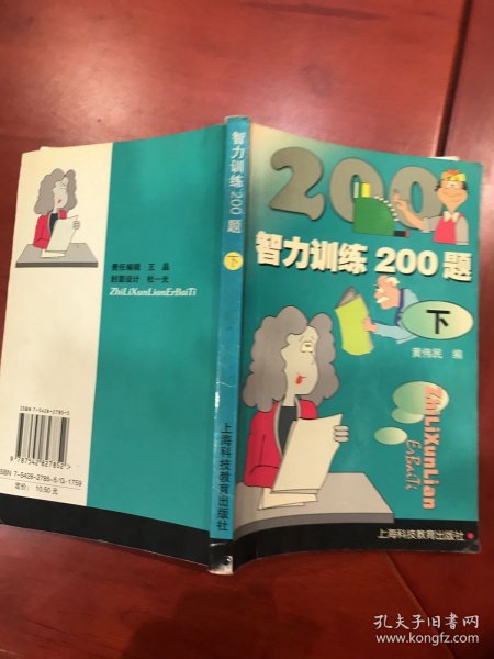 智力训练200题（下）