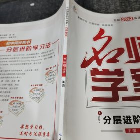 优质课堂 : 人教版. 名师学案 : 九年级英语. 上册