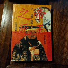 帝王之死 皇后之死（两本合售）