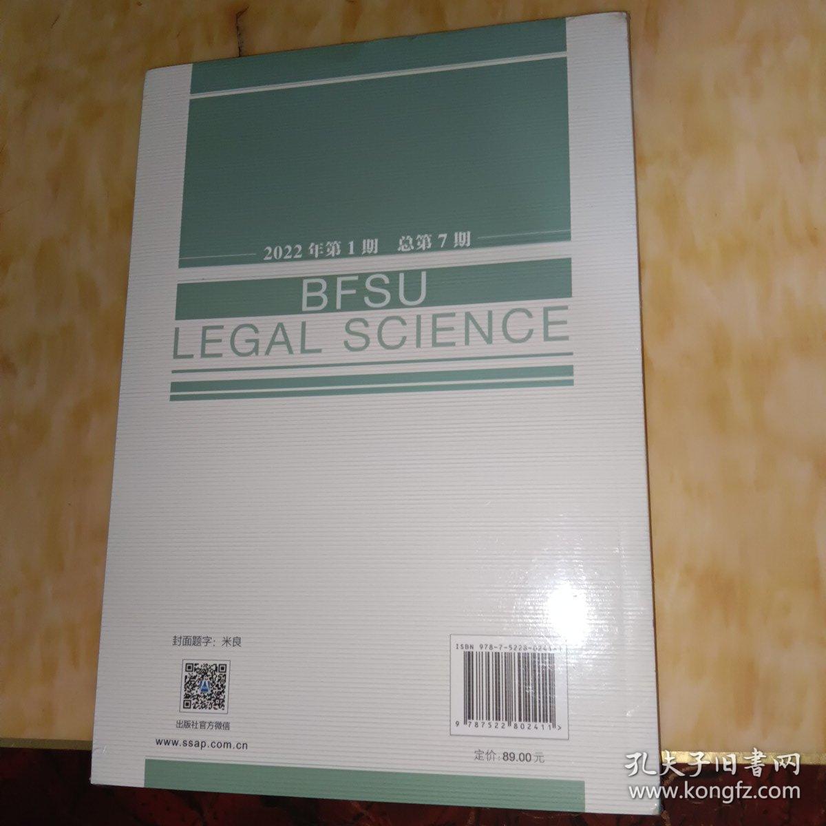 北外法学 2022年第1期 （总第7期）