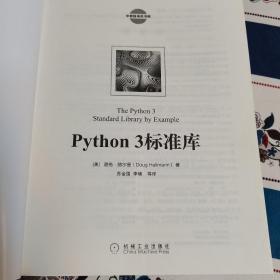 python 3标准库