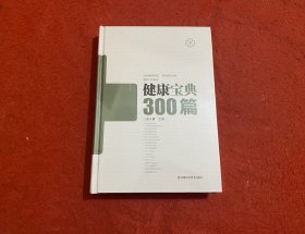 健康宝典300篇