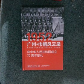 1952广州巾帼风云录