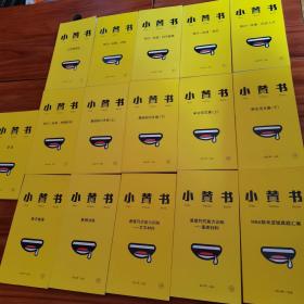 小黄书（16本）