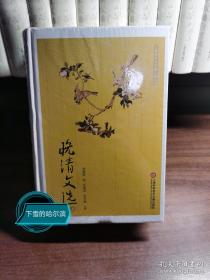 上海图书馆馆藏文献丛刊：晚清文选（上下）