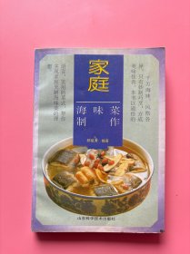 大量实拍图！【家庭海味菜制作】，1995年一版一印！海鲜大菜 烹饪菜谱大全 家常菜 做菜教程 菜谱书 食谱营养 烹饪美食书籍