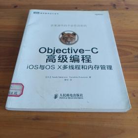 Objective-C高级编程：iOS与OS X多线程和内存管理