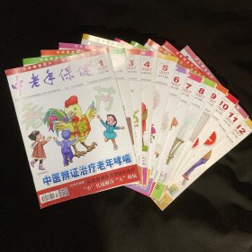 中老年保健（2017年全年12期共12本）