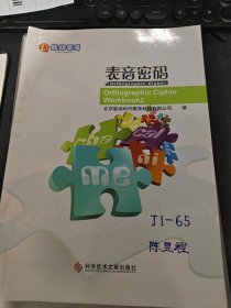 能动英语：表音密码 表音密码基础+2600单词直读直拼上中下+workbook 1、2 全6册合售