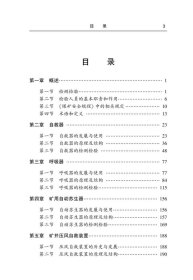矿用救护器材检测检验技术