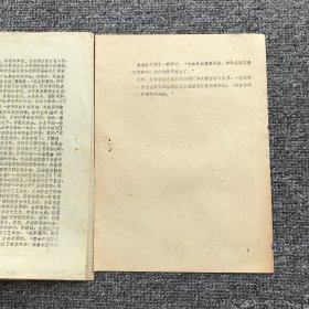 70年代 学习资料 《红都女皇是如何出笼的》1-5页全