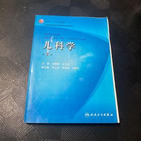 儿科学