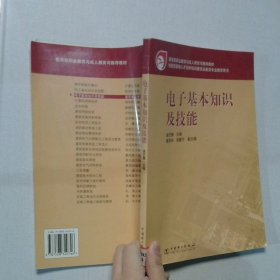 電子基本知識及技能