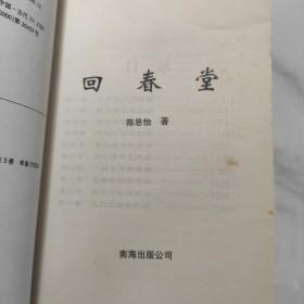 中国古代艳情秘笈:回春堂、宫女房、玉妃阁、飘香苑【四册合售】
