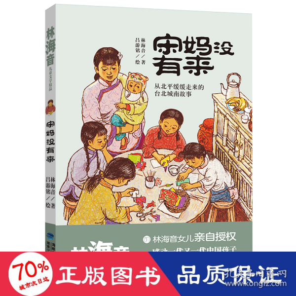 宋妈没有来（林海音儿童文学精品）