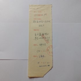 商务印书馆旧藏 ，1981年复函登记(规格27x8)， 王郁良(外语室主任)签发，1981年6月18日。 韩秀英填写登记