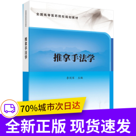 推拿手法學(xué)