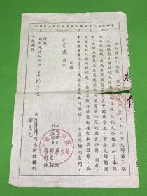 1953年  中国民主同盟北京市支部 核准 文金扬 入盟通知书   主任委员吴晗